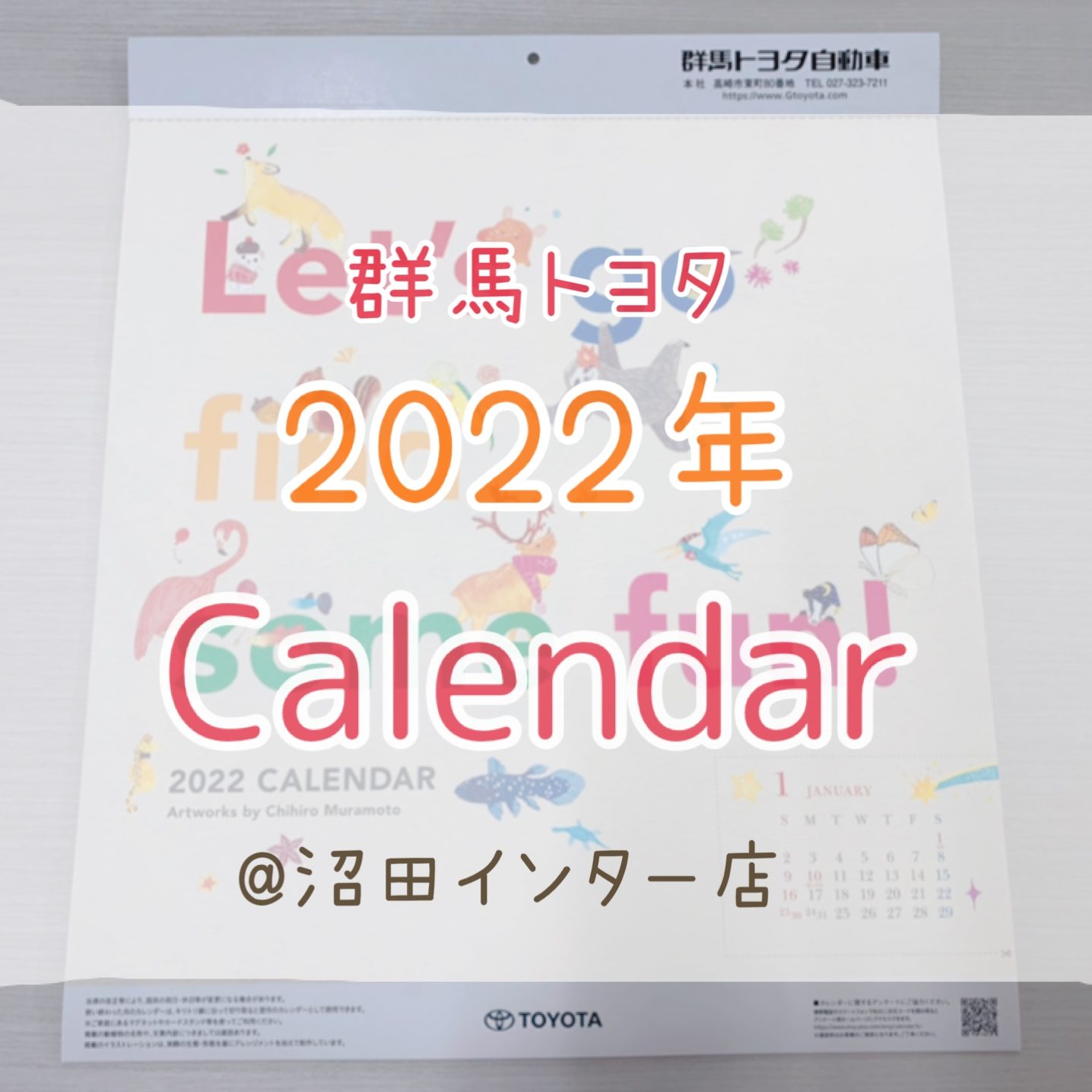 ２０２２年カレンダーお渡ししております 沼田インター店 沼田インター店 Gtoyota Com 群馬トヨタ