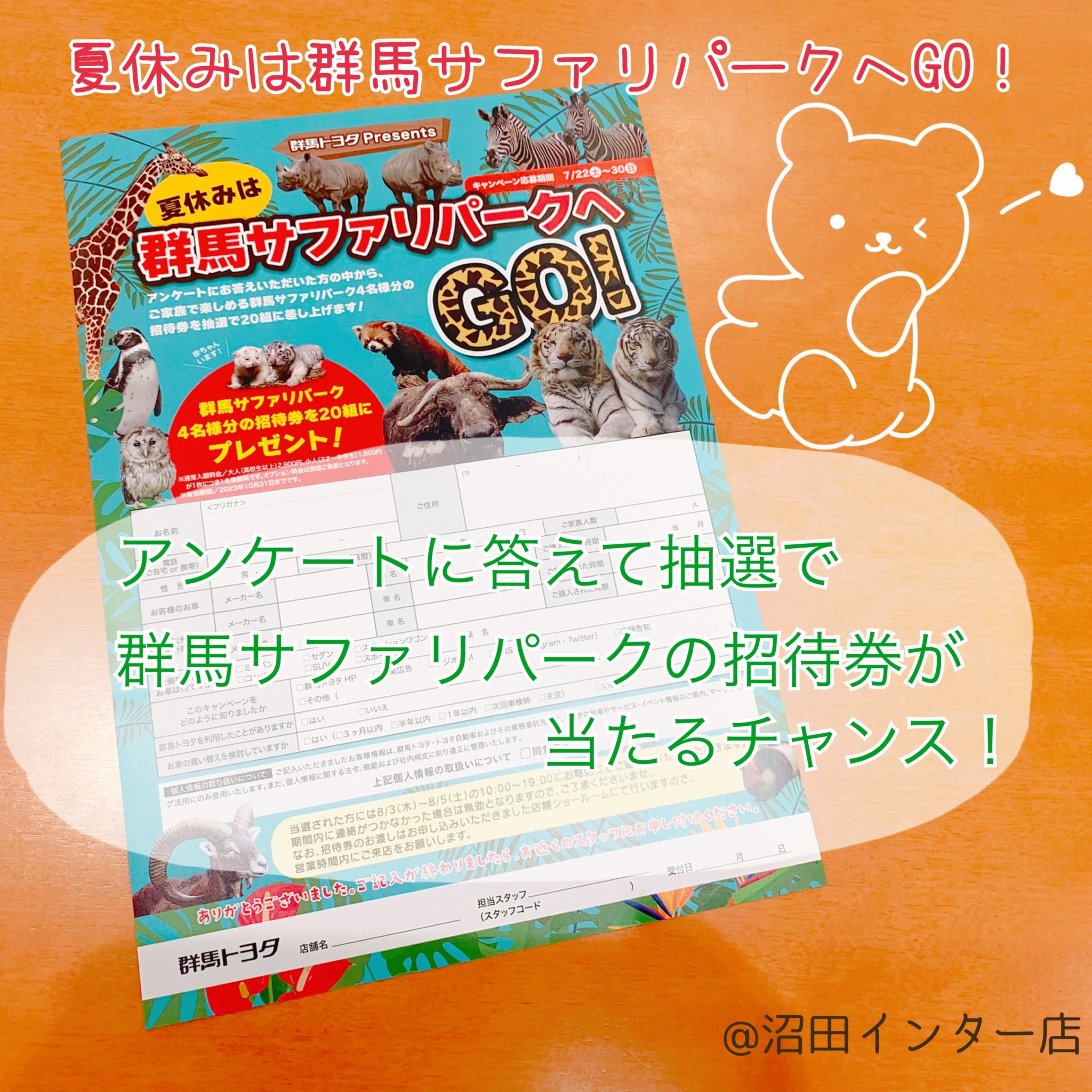 群馬サファリパーク 招待券 弱かっ