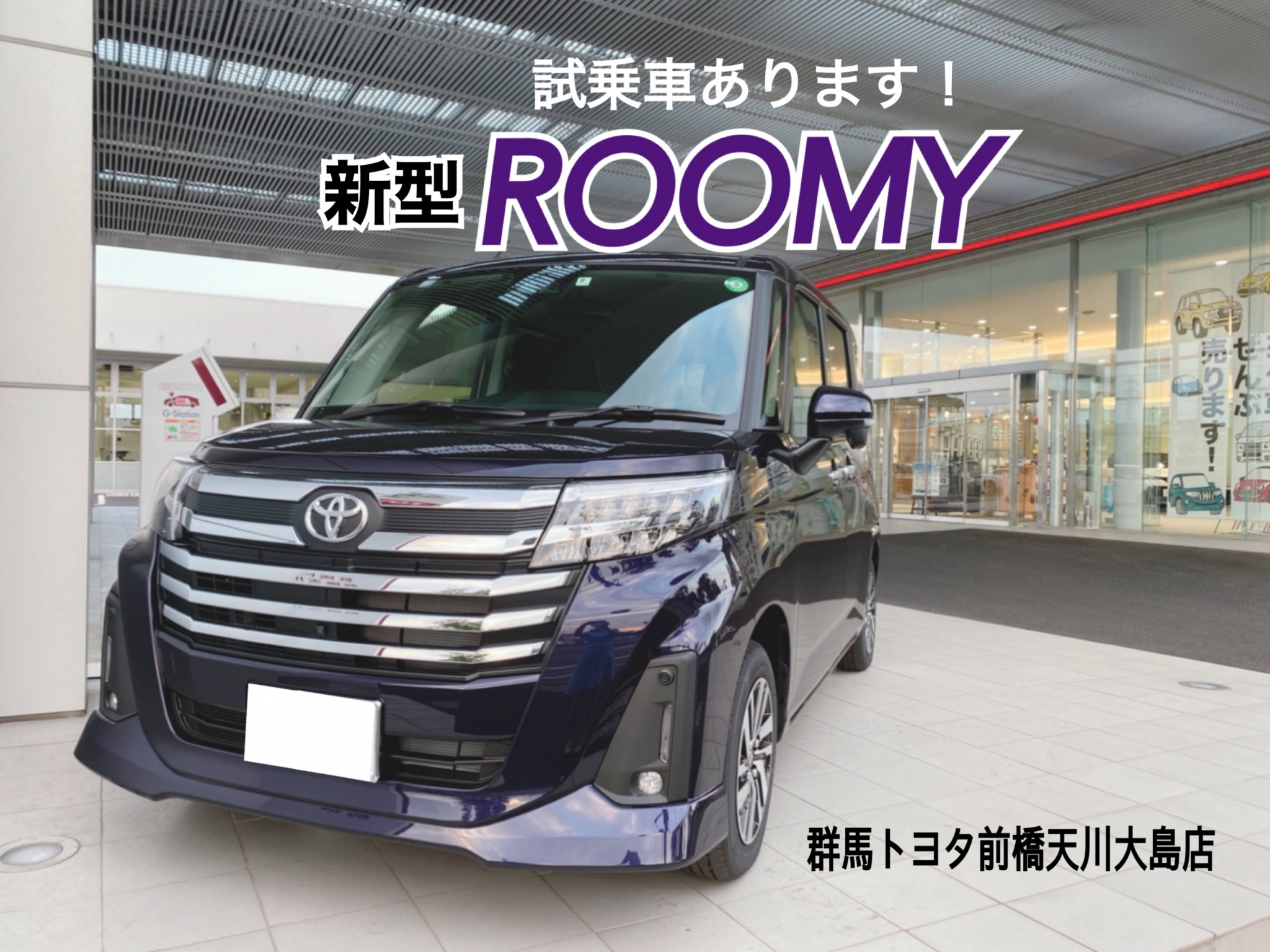 新型ｒｏｏｍｙの試乗車のご案内 前橋天川大島店 Gtoyota Com 群馬トヨタ