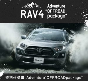 人気のSUV「RAV4」に特別仕様車登場！ ｜ 前橋天川大島店  Gtoyota 