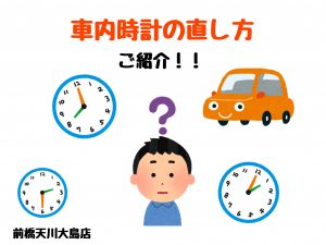 トヨタ タンク 時計がずれる 安い