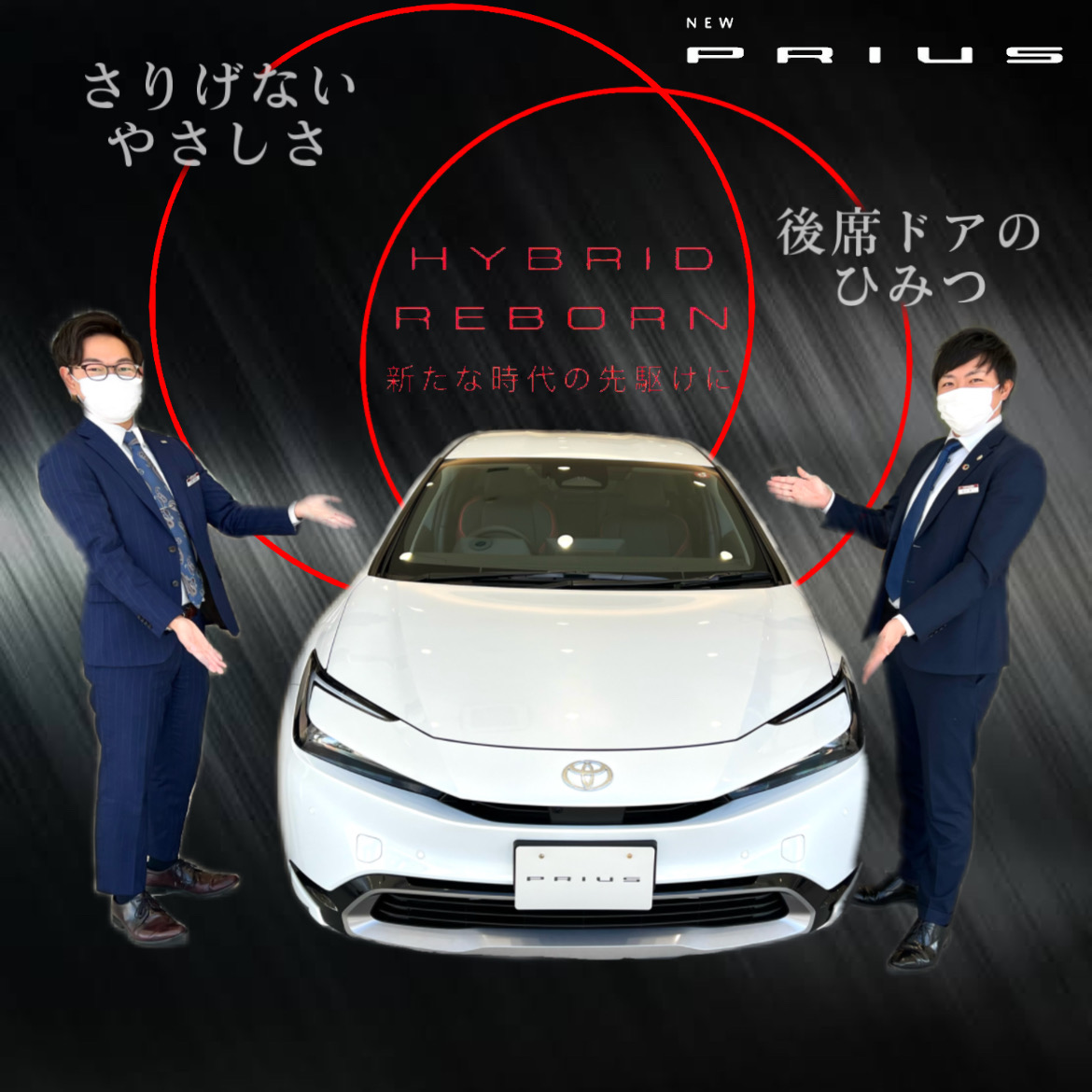 知って得する！】新型プリウスのさりげないやさしさ＆後席ドアのひみつ - 前橋天川大島店