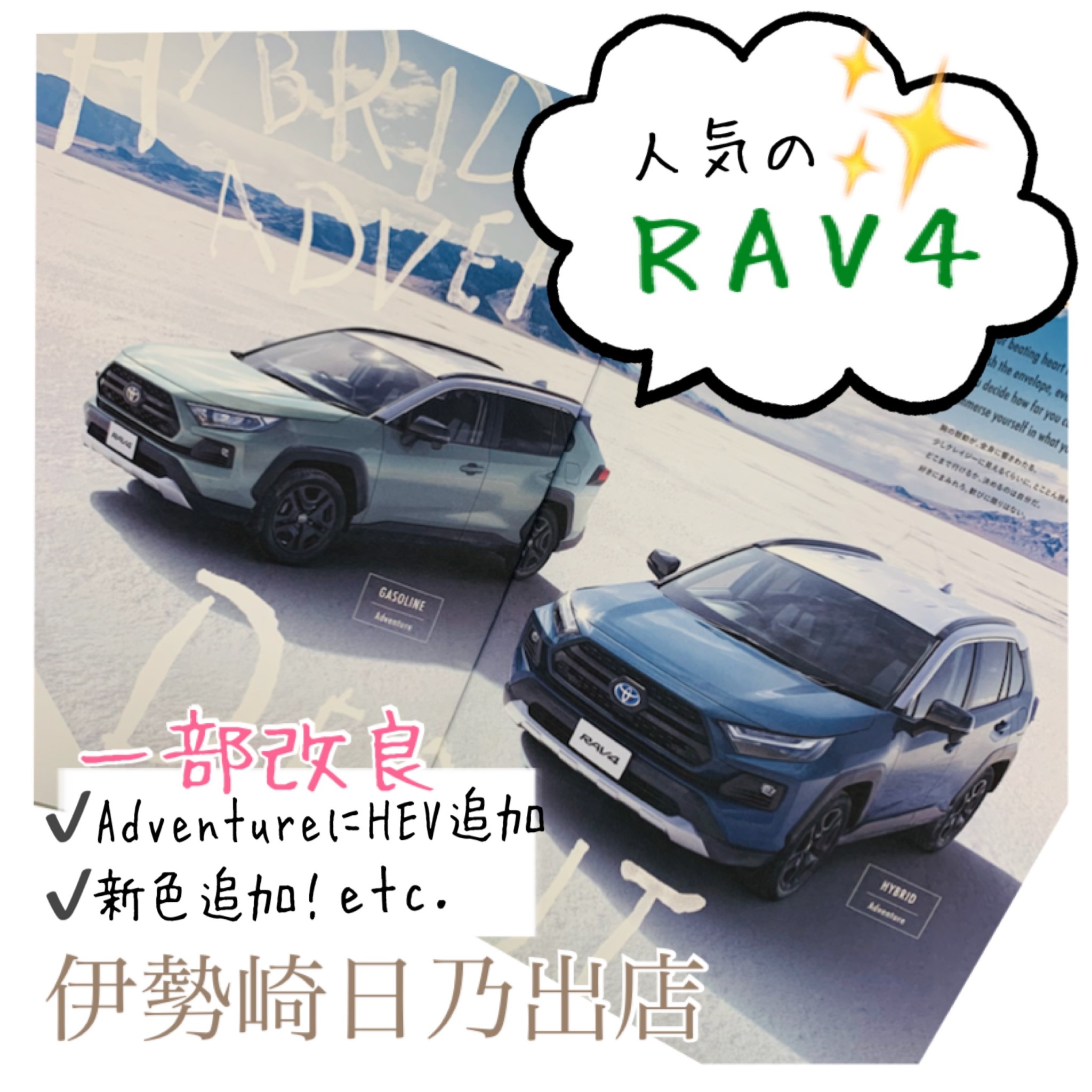 RAV4】一部改良でどこが変わった？ポイントをご紹介いたします！～伊勢崎日乃出店～ - 伊勢崎日乃出店