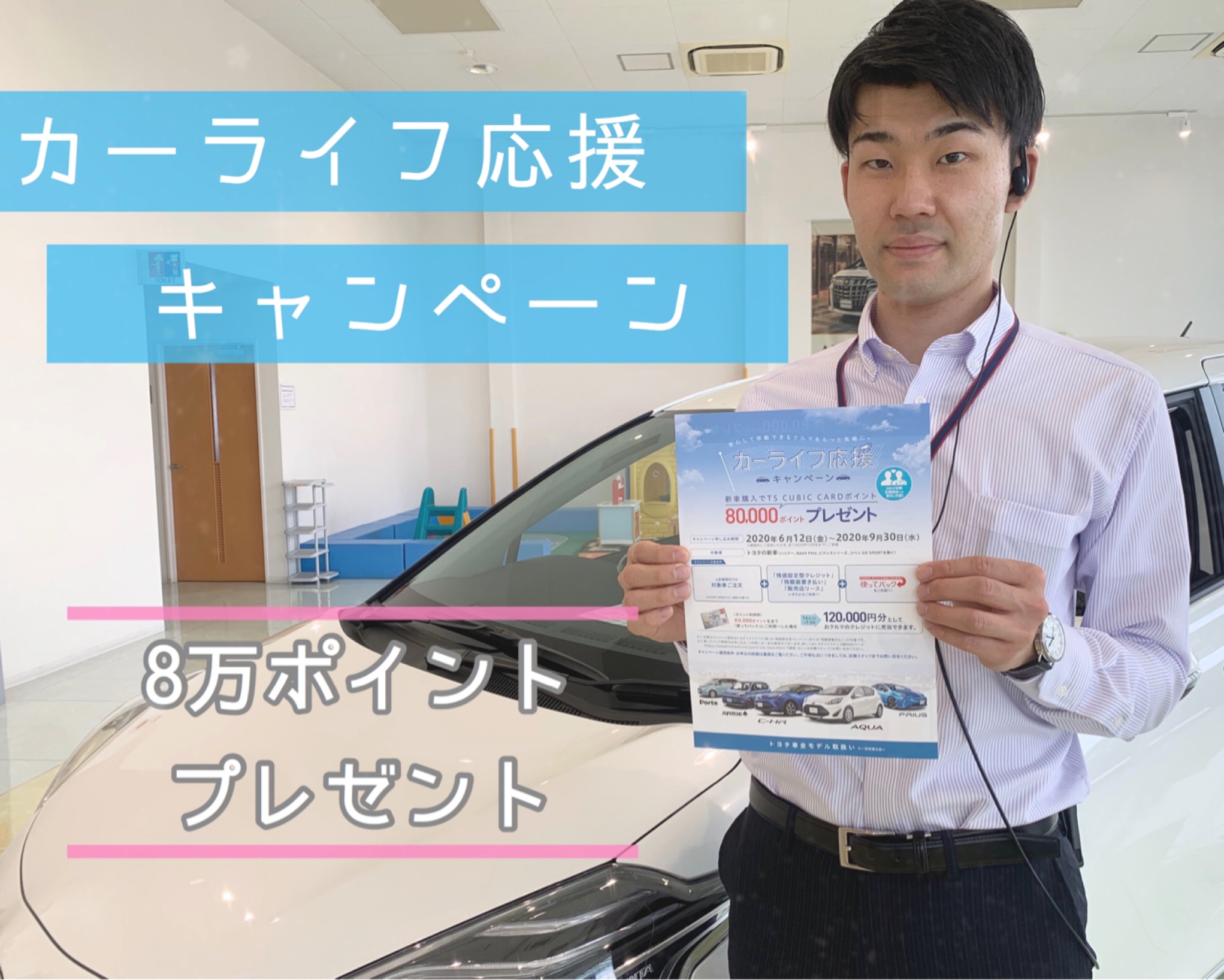 カーライフ応援キャンペーン！今なら８万ポイントプレゼント🎁【群馬 