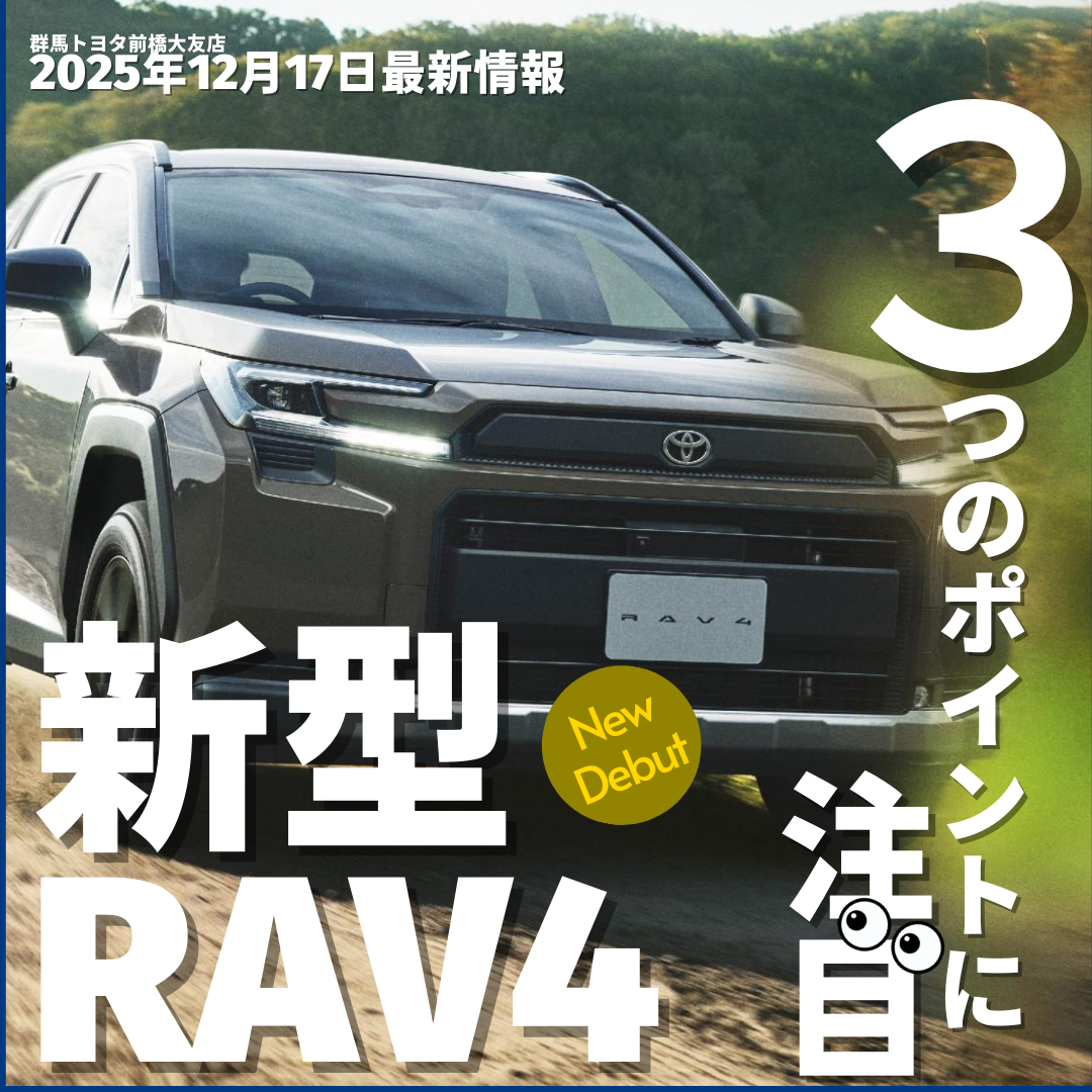 新型RAV4