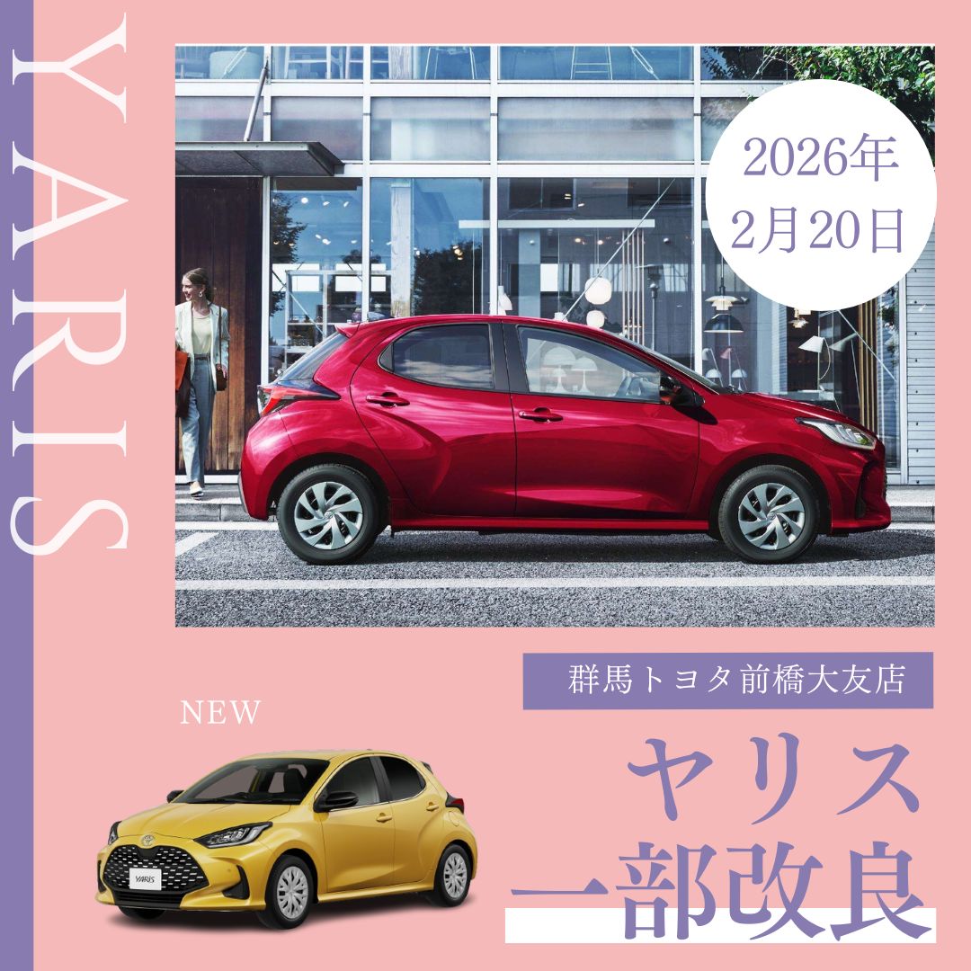 26年2月20日ヤリス一部改良