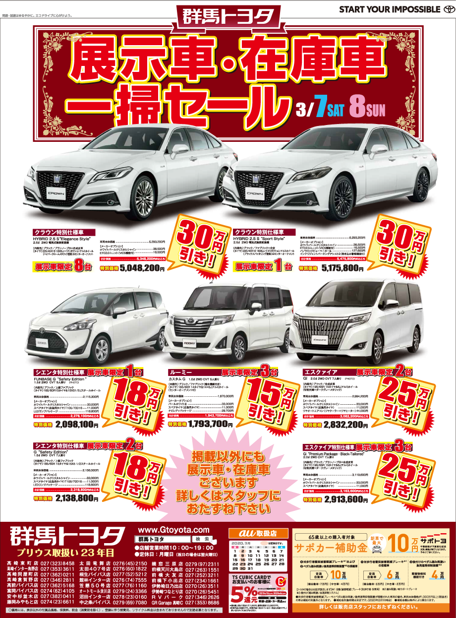 群馬トヨタ 展示車 在庫車一掃セール 前橋下小出店 前橋下小出店 Gtoyota Com 群馬トヨタ