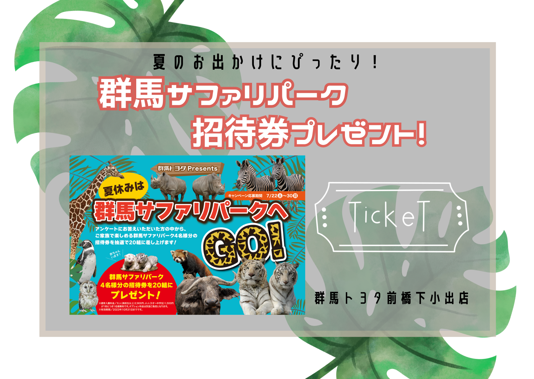 群馬サファリパーク こども入園無料券中学生までの子供3名まで無料 せこく