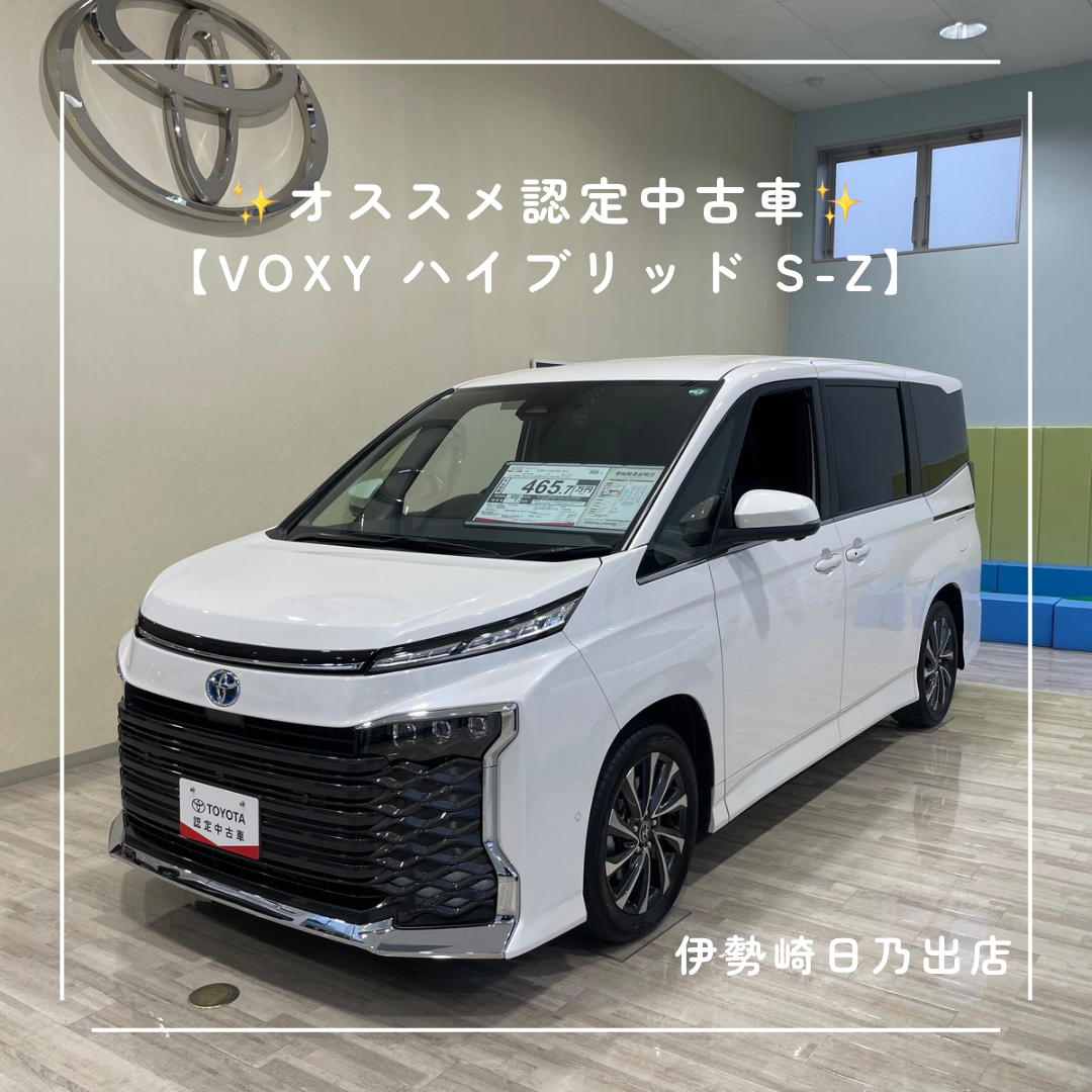 ヴォクシー ハイブリッド S-Z】オススメ認定中古車のご紹介でござい