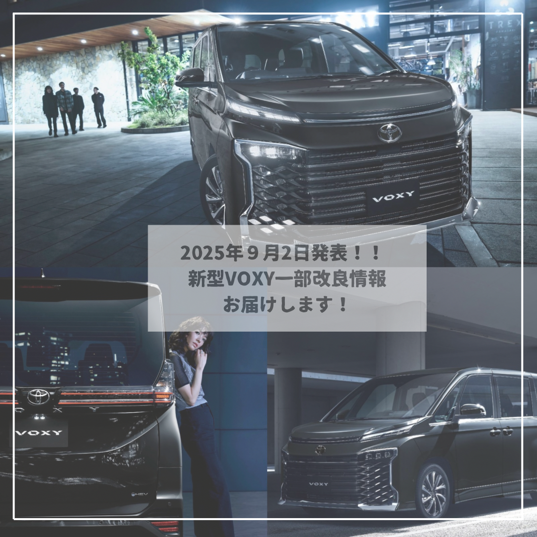 トヨタ08675-0BD24(d)2025年9月最新更新済み 2025年9月2日発表！】「トヨタ新型ヴォクシー」一部改良！変更点など