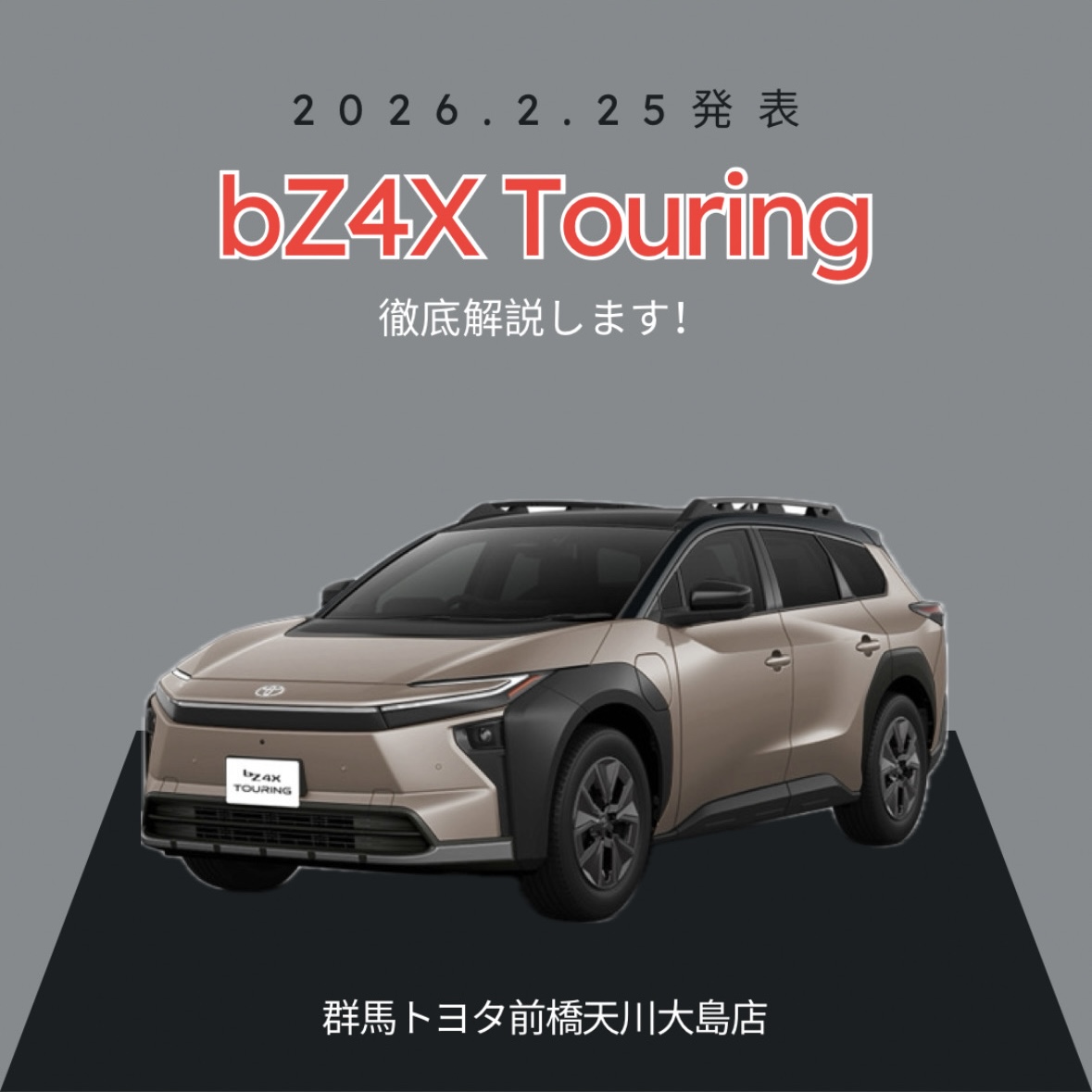 2026年2月最新情報】トヨタの電気自動車”bZ4X”から新型モデル『bZ4X