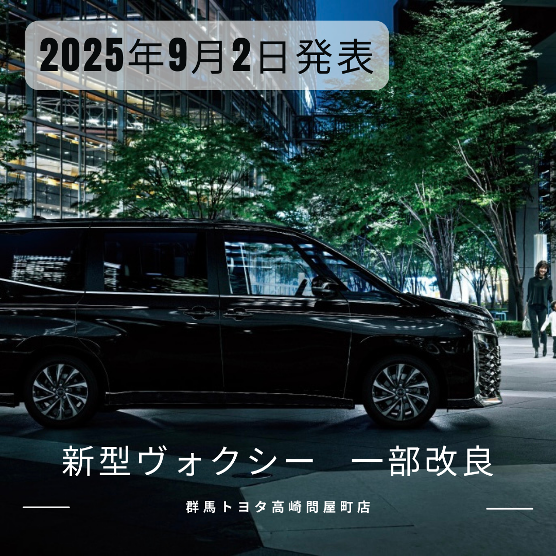 ≪2025年9月最新情報≫人気のミニバンが改良して新登場！新型
