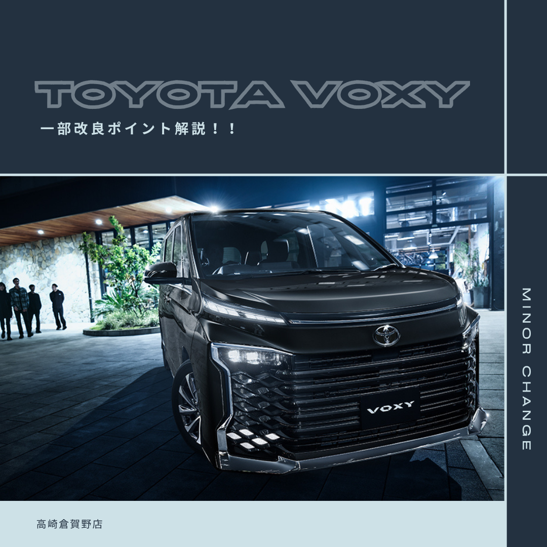 2025年9月一部改良】新型ヴォクシー一部改良！変わったポイント