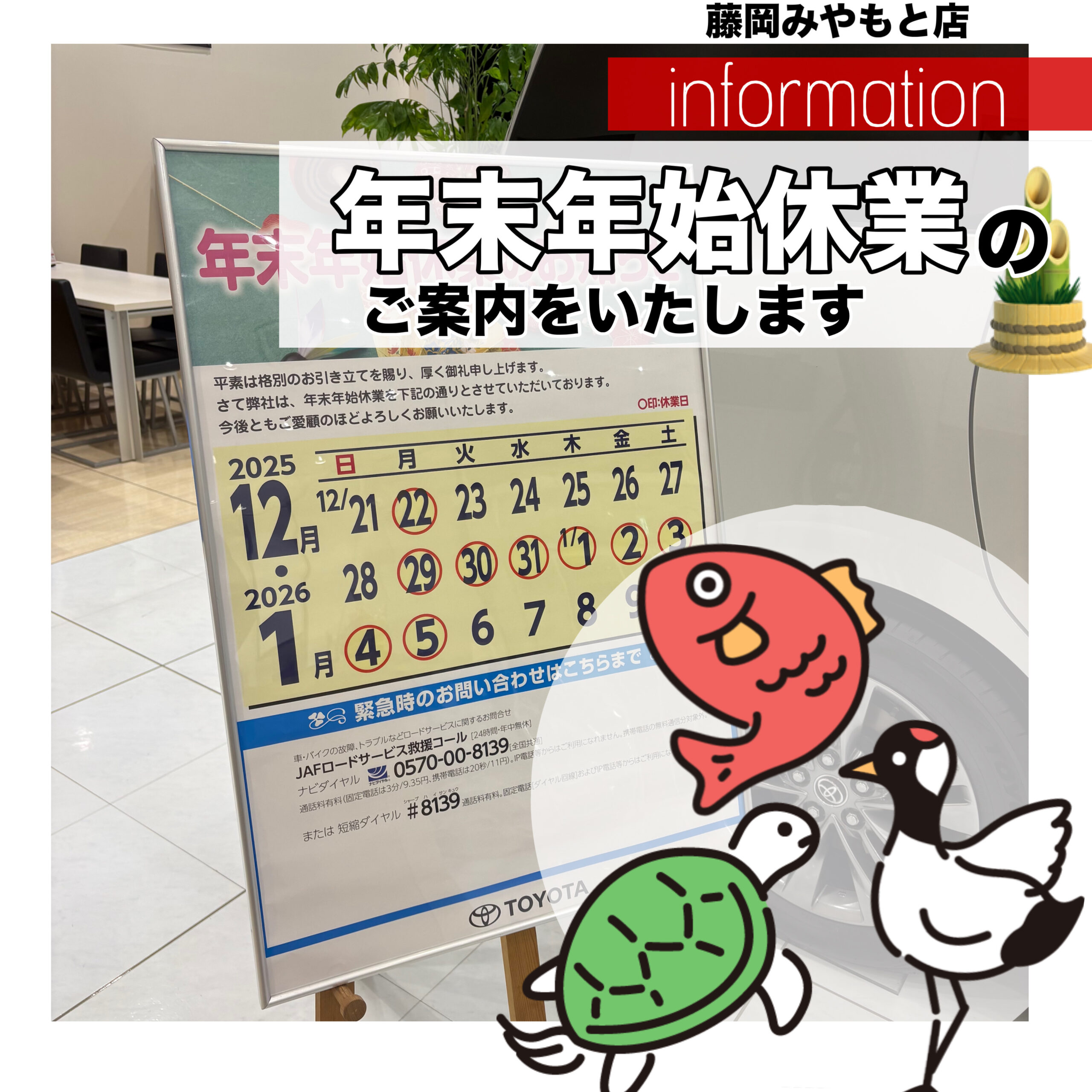 🐎】年末年始休業のお知らせ【藤岡みやもと店】 - 藤岡みやもと店