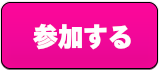 群馬トヨタハートフルキャンピング２０１９に参加する｜申込む