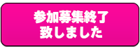 参加申込書をダウンロード｜参加申込む