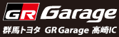 GR Garage 高崎