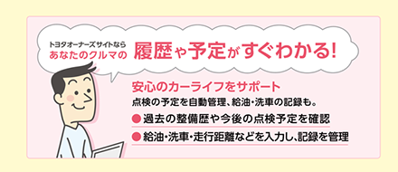 トヨタオーナーズサイト  群馬トヨタ  群馬トヨタグループ