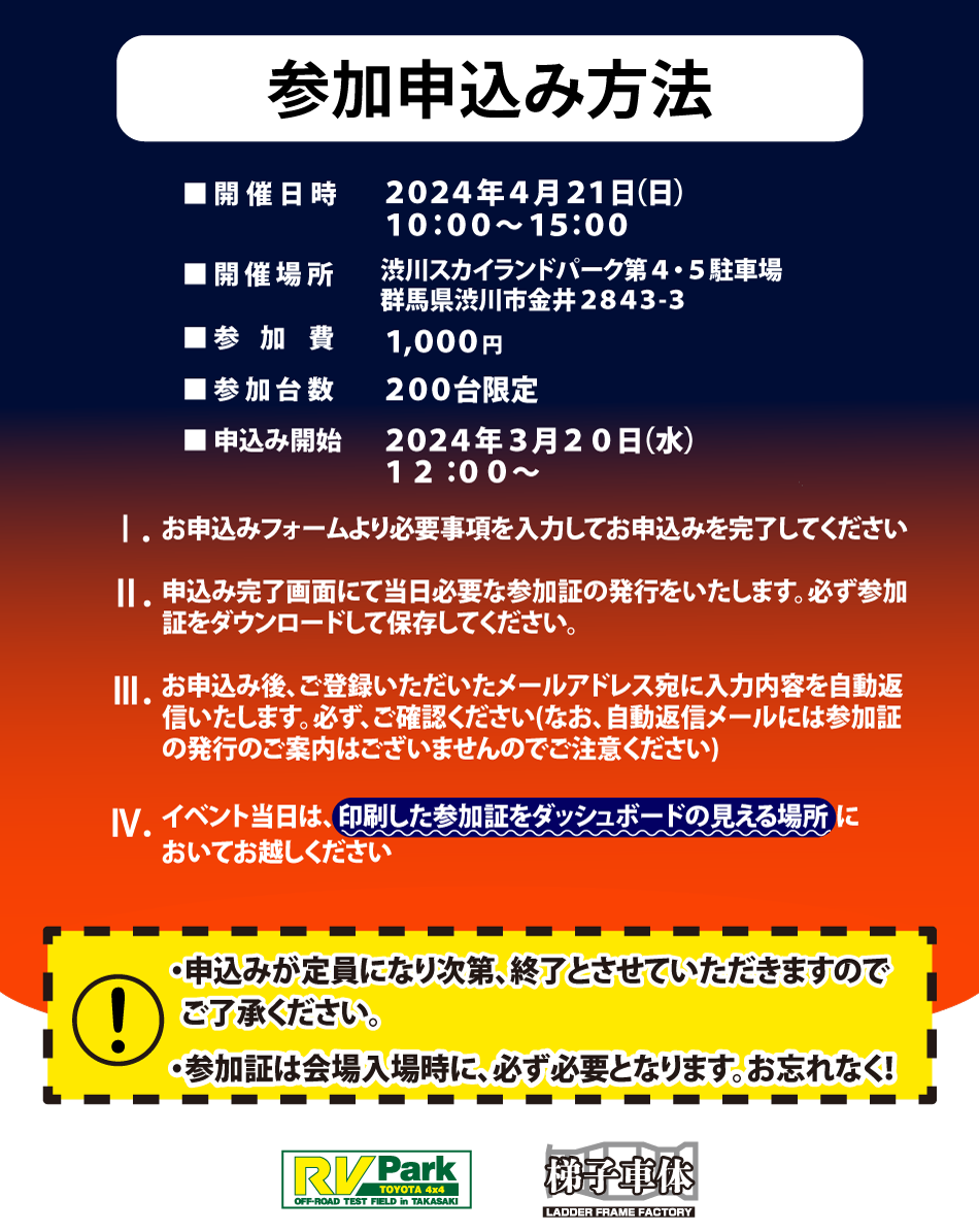 ハイラックスミーティング in 群馬 2024 4月21日(日)10:00～15:00 渋川スカイランドパークにて開催!!